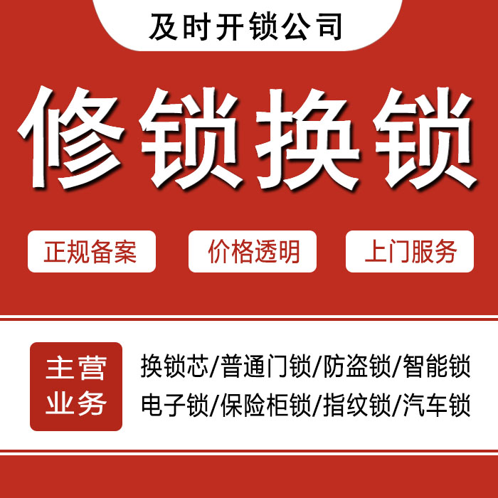 廊坊大城县24小时上门 [开锁换锁修锁] 防盗门·保险柜·汽车锁